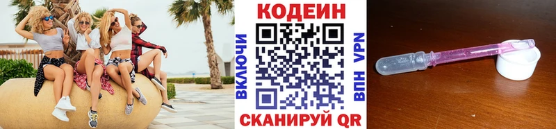 Кодеин Purple Drank  Купить  Апатиты 